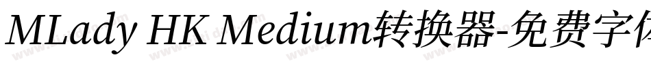 MLady HK Medium转换器字体转换